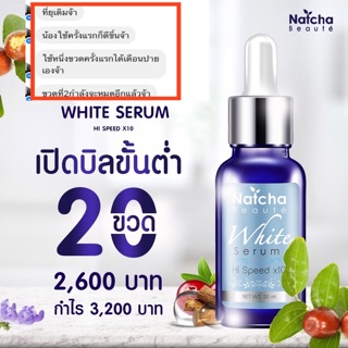 เซรั่มณัชชา 20 ขวด เซรั่มลดสิว สิวติดสาร ฝ้า กระ จางหาย