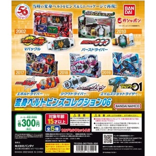 (พร้อมส่ง) Gashapon Kamen Rider Series Henshin Belt Pins Collection 06 กาชาปอง คาเมนไรเดอร์ เข็มขัดแปลงร่าง