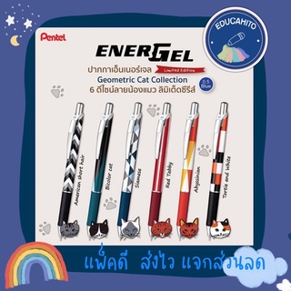 PENTEL ปากกาเจล  Energel รุ่น BLN75 ขนาด 0.5 MM ลายแมว Neko Cat Limited