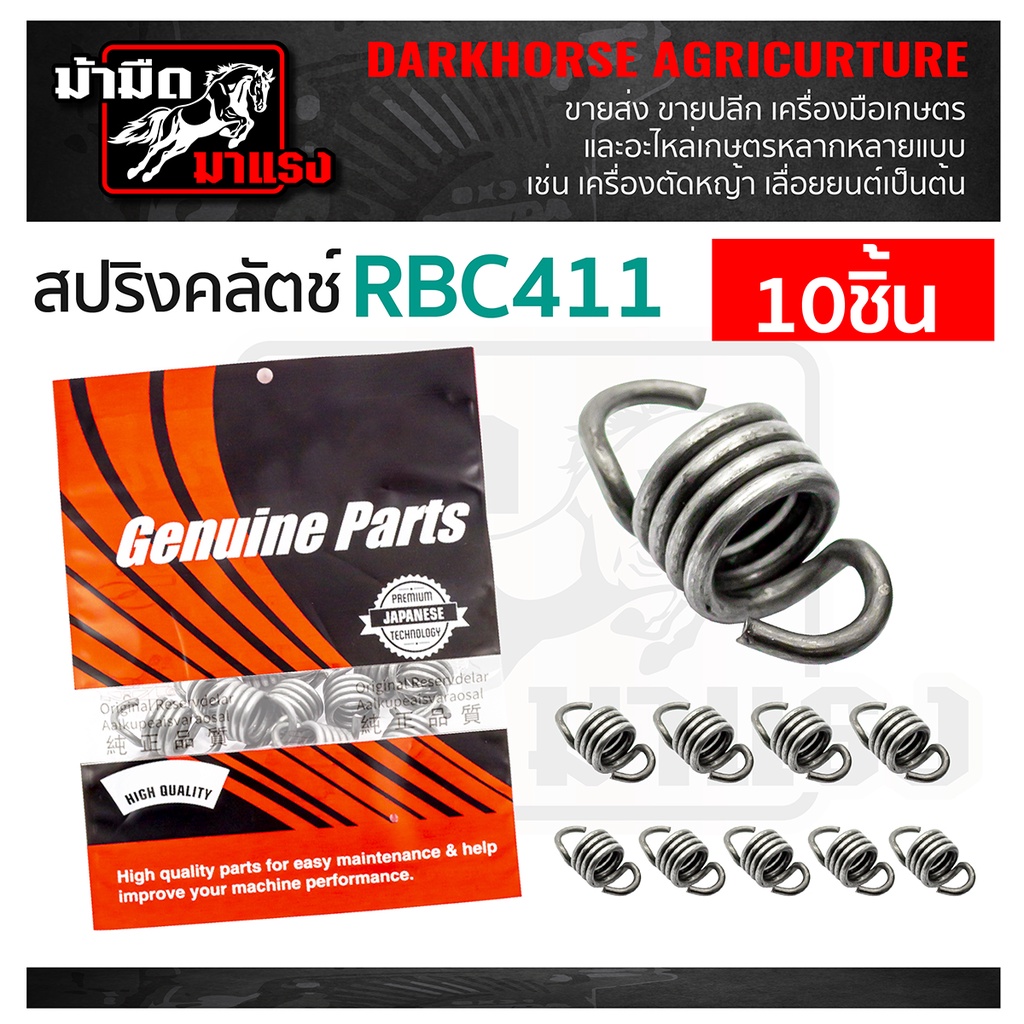 สปริงคลัตซ์-เครื่องตัดหญ้า-สปริงคลัตซ์767-411-gx35-อะไหล่เครื่องตัดหญ้า-อะไหล่คลัตซ์-สปริงคลัทช์-ราคาถูก