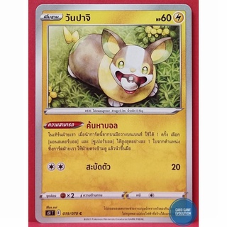 [ของแท้] วันปาจิ C 019/070 การ์ดโปเกมอนภาษาไทย [Pokémon Trading Card Game]