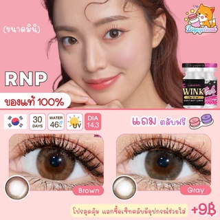 คอนแทคเลนส์ RNP Brown / Gray (Wink Lens) ขนาดมินิ 🌷 ลายคล้าย Mini Primo ของยี่ห้อ Kitty