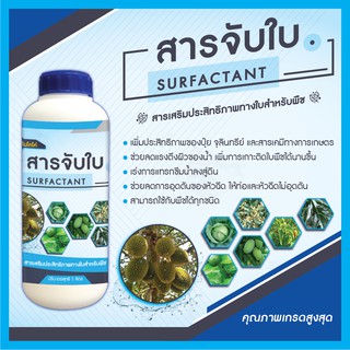 สารจับใบคุณภาพสูงจากเยอรมัน 1000 ml กัปตันโคโค่