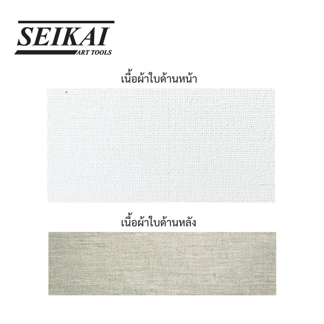 seikai-ผ้าใบลินิน-100-ผ้าใบแคนวาส-เฟรมผ้าใบ-เฟรมวาดรูป-เฟรมผ้าลินิน-linen-canvas-1-ผืน