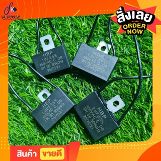 สินค้า คาปาซิเตอร์ พัดลม 1uf 1.5uf 1.8uf 2uf 450v.แคปรันพัดลม12นิ้ว14นิ้ว16นิ้ว18นิ้ว