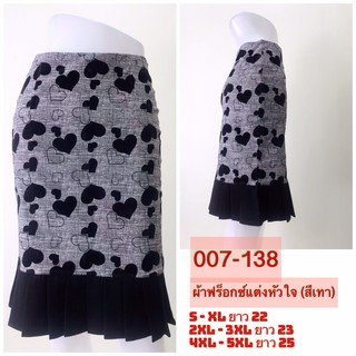 artskirts กระโปรงทำงาน ผ้านาโน  รหัส 007-138