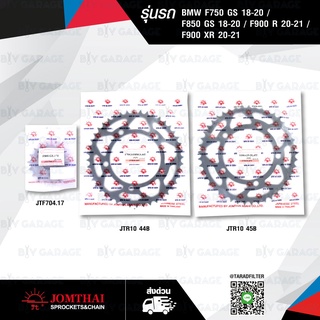 JOMTHAI สเตอร์สำหรับ BMW F750 GS 18-20 / F850 GS 18-20 / F900 R 20-21 / F900 XR 20-21 [ JTF704 / JTR10 ]