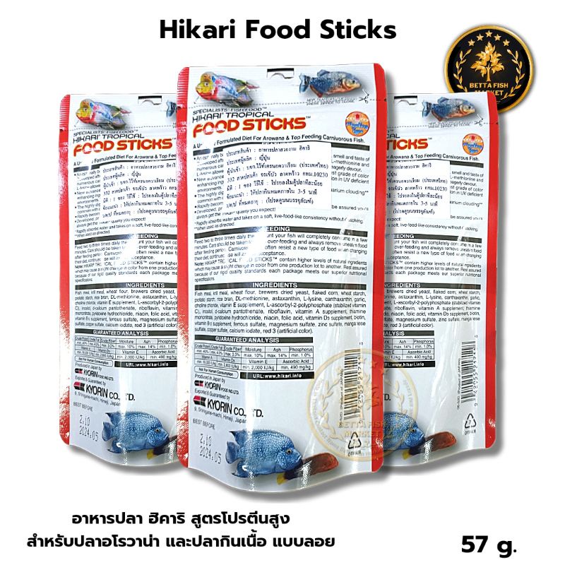 hikari-tropical-food-stick-อาหารสำหรับปลามังกร-และปลากินเนื้อทุกสายพันธุ์-57-กรัม