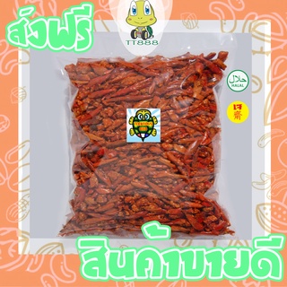 สินค้า พริกทอดกรอบ =250 กรัม= รสดังเดิม พริกทอด พริกกรอบ [พร้อมทาน] เต็มเมล็ดใหญ่ เกรด AAA ผลิตใหม่