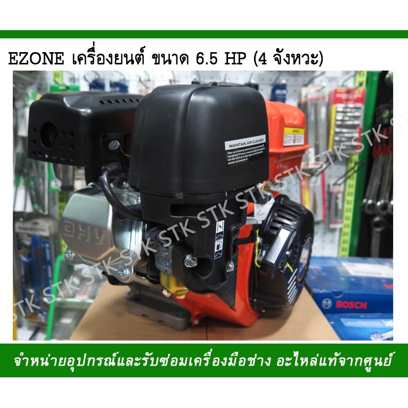 ezone-เครื่องยนต์อเนกประสงค์-ขนาด-6-5-hp-4จังหวะ