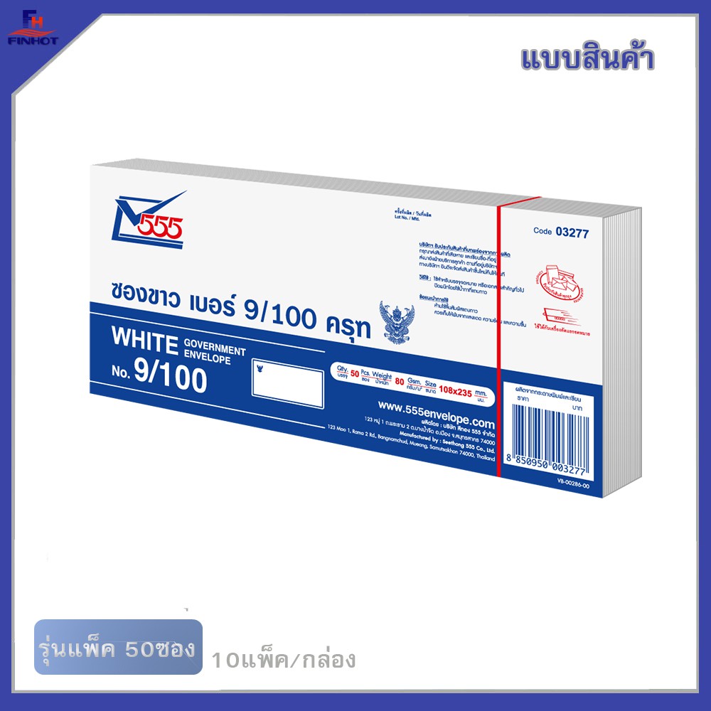 ซองปอนด์สีขาว-no-9-100-ครุฑ-white-government-envelope-no-9-100