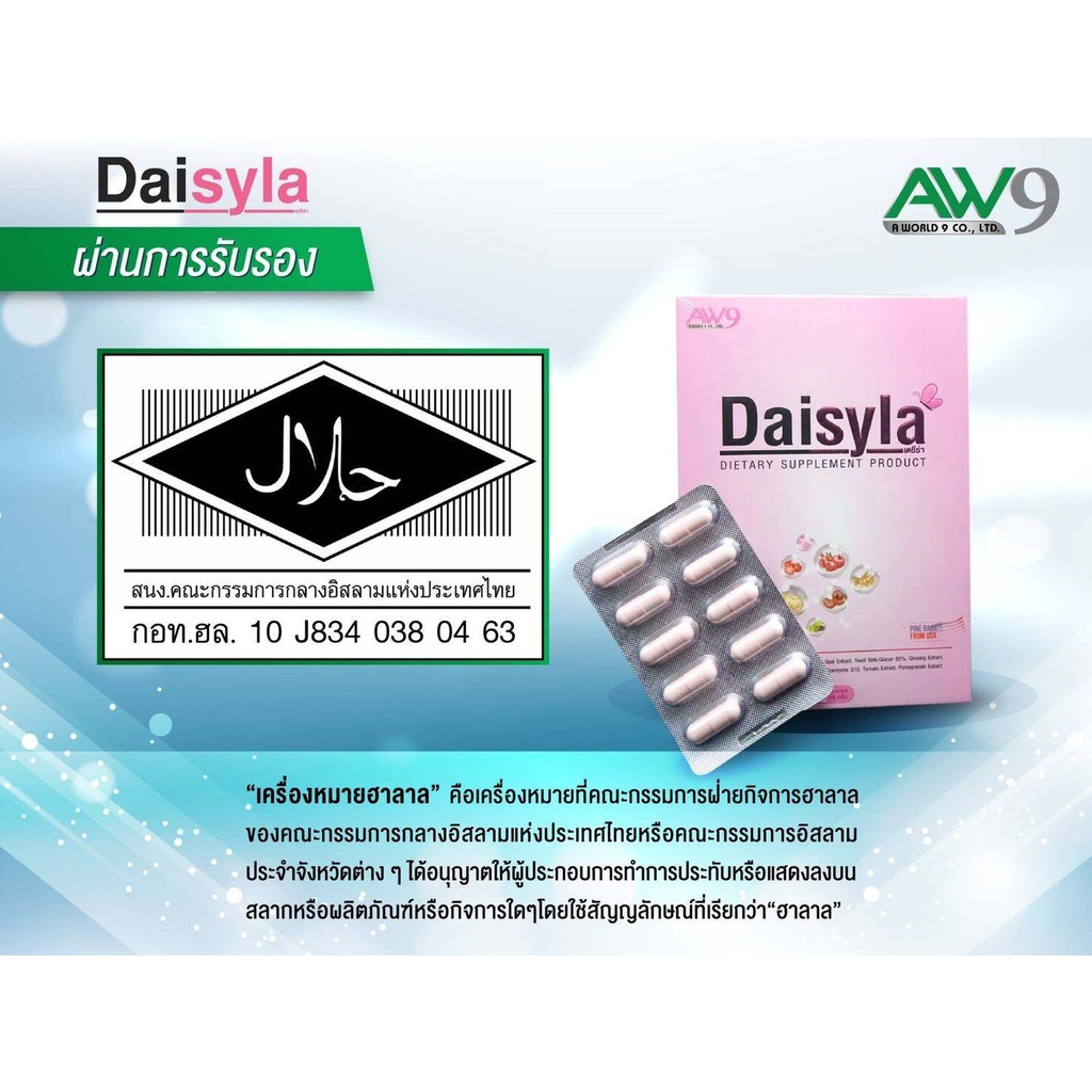 daisyraผลิตภัณฑ์อาหารเสริมสำหรับผู้หญิง