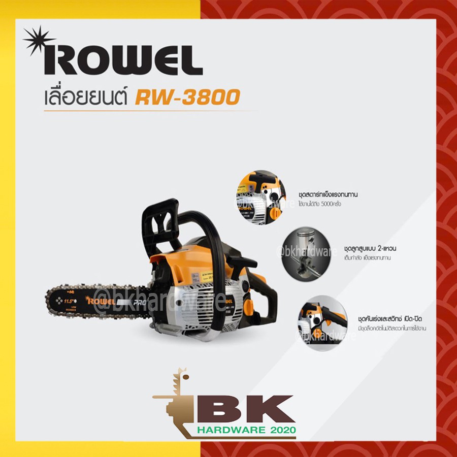 เลื่อยยนต์-rowel-รุ่น-rw-3800-เครื่อง2จังหวะ-11-5นิ้ว-38cc-เลื่อยโซ่-เลื่อยตัดไม้-เครื่องตัดไม้-เลื่อยไม้-ตัดไม้-เลื่อย