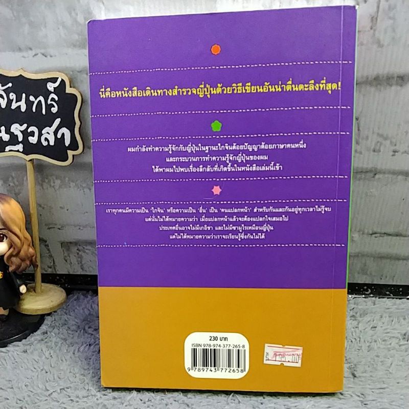 ย่องเบาเข้าญี่ปุ่น-โตมร-ศุขปรีชา