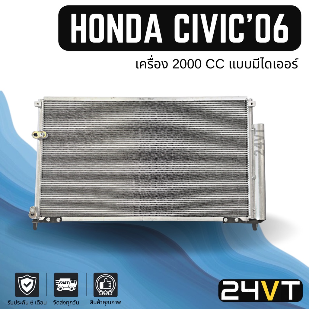 แผงร้อน-ฮอนด้า-ซีวิค-2006-2011-เครื่อง-2000-แบบมีไดเออร์-honda-civic-06-11-แผงรังผึ้ง-รังผึ้ง-แผงคอยร้อน-คอล์ยร้อน