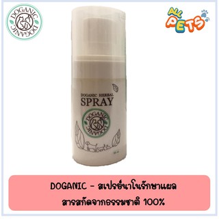 สินค้า Doganic Spray ด็อกแกนิก เฮอร์เบิล - สเปรย์บำรุงผิว และแผลสัตว์เลี้ยง 35ml