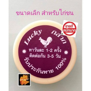 ภาพหน้าปกสินค้าลักกี้กลากขนาดเล็ก สำหรับไก่ชน รับประกันหาย 100% ที่เกี่ยวข้อง