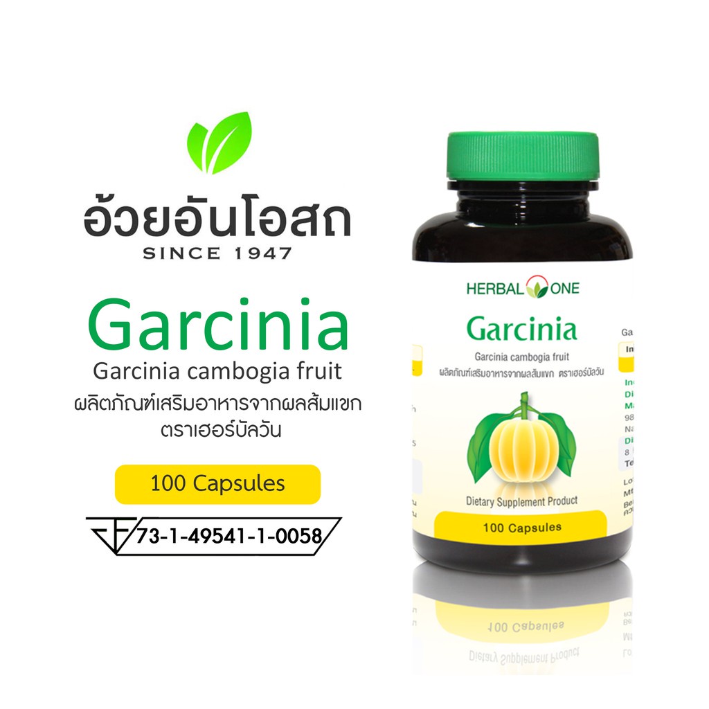 herbal-one-garcinia-ส้มแขก-100-แคปซูล-อ้วยอัน