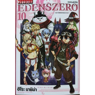 edenszero_เล่มที่10_ออกใหม่7ธ.ค.