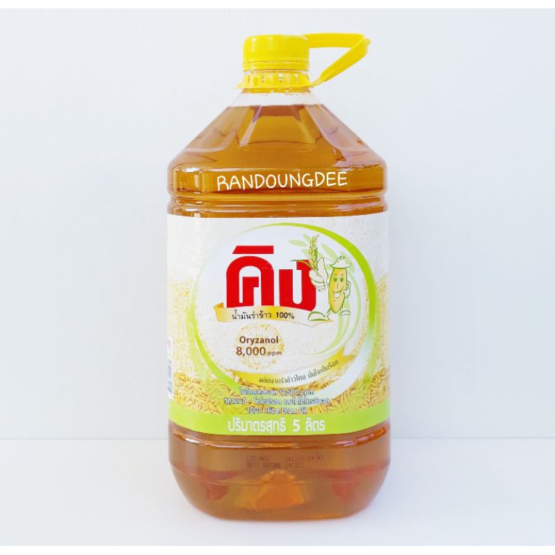 คิง น้ำมันรำข้าว 100% ขนาด 5 ลิตร King Rice Oil Oryzanol 8,000 ppm ...