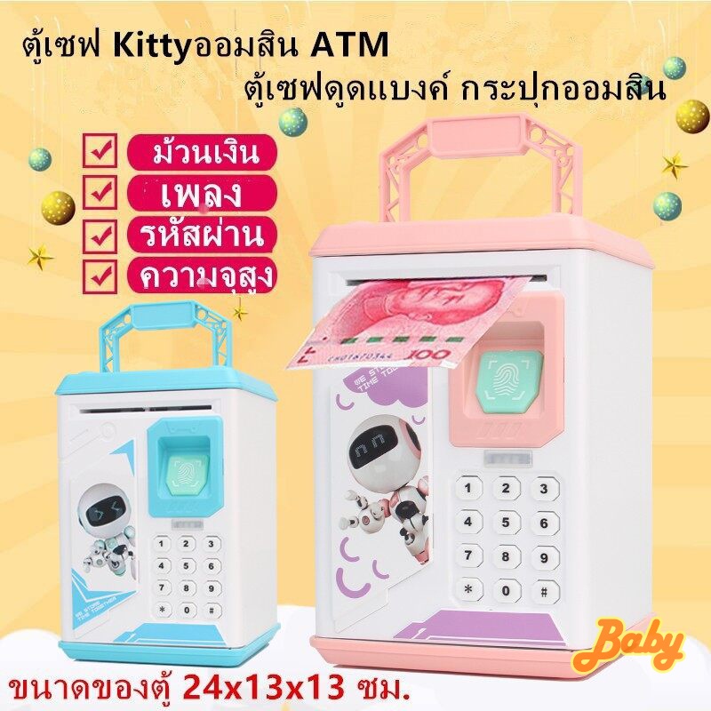 พูดไทย-กระปุกออมสิน-ของเล่นเด็ก-atm-ออมสิน-กะปุกออมสิน-ออมสินดูดแบงค์-ตู้เซฟกระปุกออมสิ-การเล่าเรื่องและดนตรี