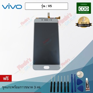 อะไหล่มือถือจอชุด รุ่น Vivo V5