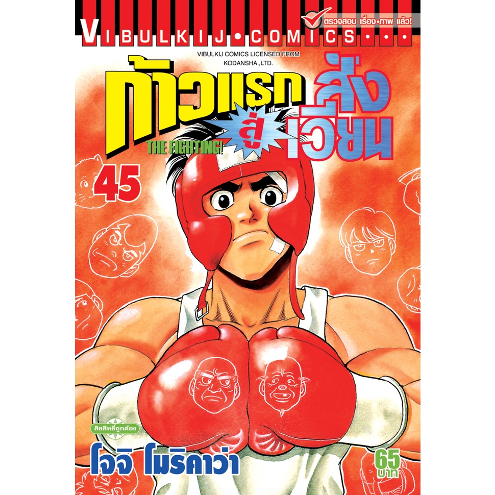 หนังสือการ์ตูน-ก้าวแรกสู่สังเวียน-แยกเล่ม72-101