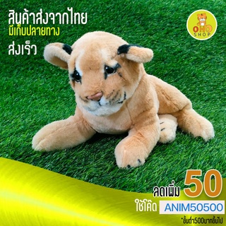 ตุ๊กตาสิงโตขนาด30ซม. นุ่มนิ่มมาก น้องน่ารัก ซักได้ ถ่ายจากรูปจริงทุกรูป พร้อมส่ง ส่งเร็วด้วย