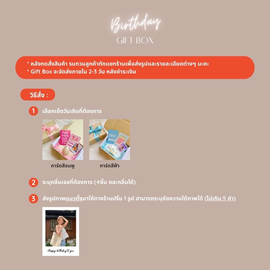 birthday-giftbox-เซ็ทของขวัญวันเกิด