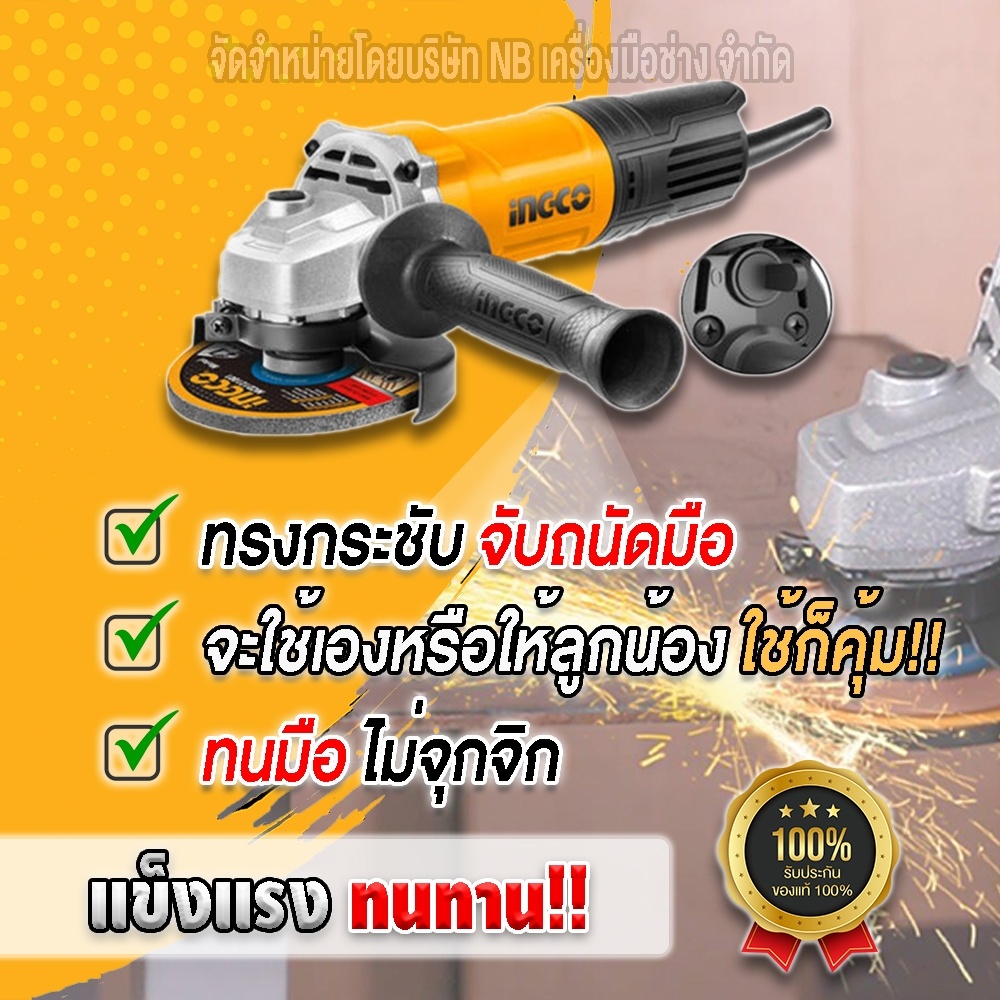 ingco-เครื่องเจียร์ไฟฟ้า-750-w