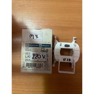 คอยล์คอนแทคเตอร์ รุ่น LXD1M7 220VAC "SQUARE D"