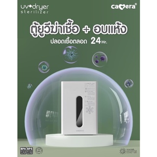 ภาพหน้าปกสินค้า(ประกัน3ปี) Camera Baby ตู้อบฆ่าเชื้อด้วยลมร้อนและรังสียูวี UV Sterilizer ขนาด 10 ลิตร ที่เกี่ยวข้อง