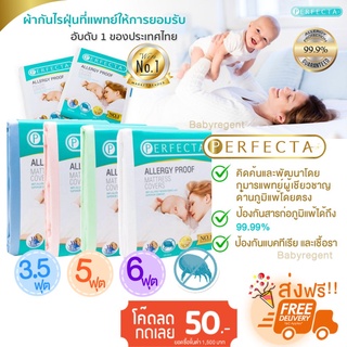 ʕ•́ᴥ•̀ʔ Perfecta 2in1ผ้าปูที่นอนกันไรฝุ่น ขนาด 3.5 ฟุต ปลอกหมอน 1 ชิ้น ผ้าปูที่นอน ผ้าปู กันไรฝุ่น