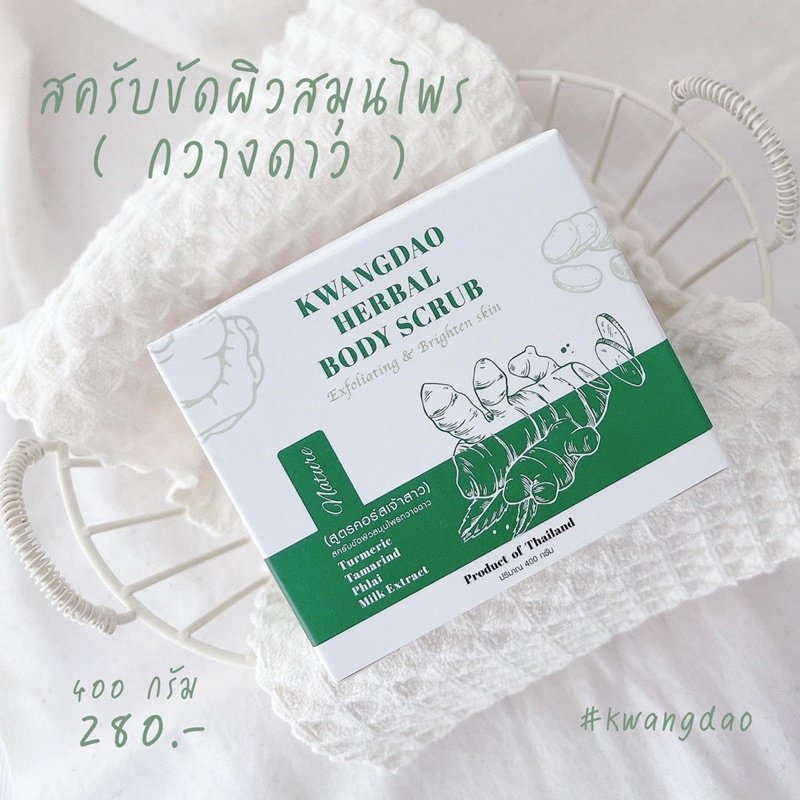 สครับกวางดาว-ส่งฟรี