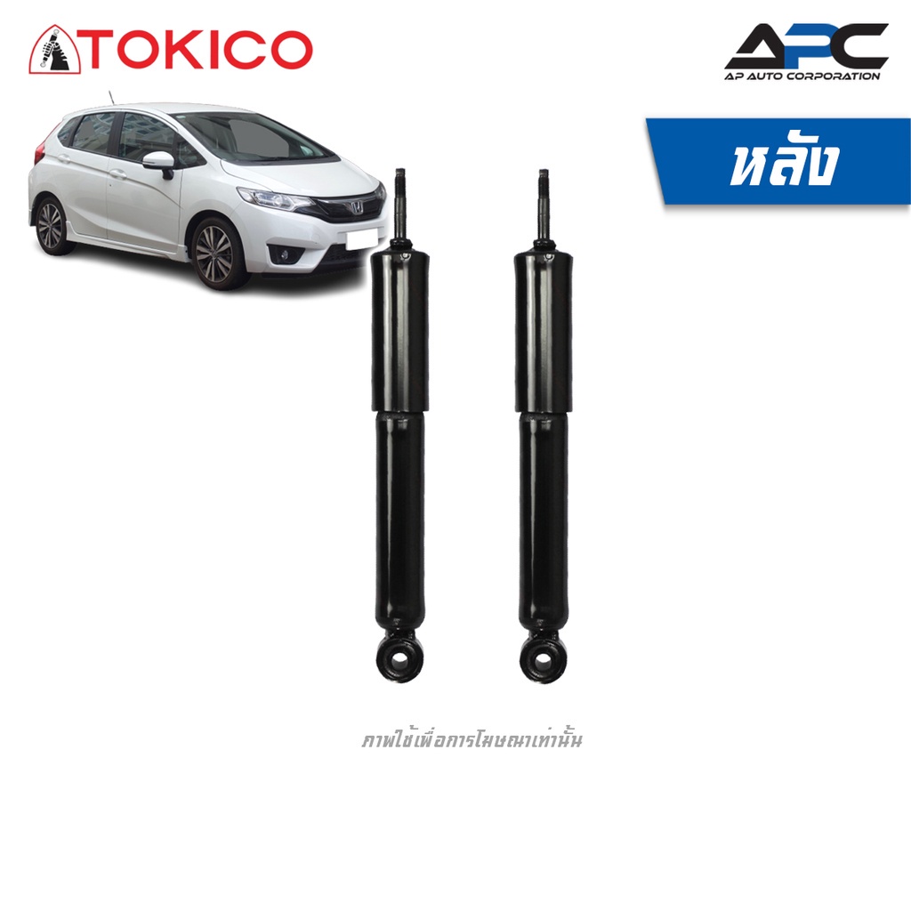 tokico-โช้คอัพแก๊ส-รถ-honda-jazz-ฮอนด้า-แจ๊ส-gk5-ปี-2014