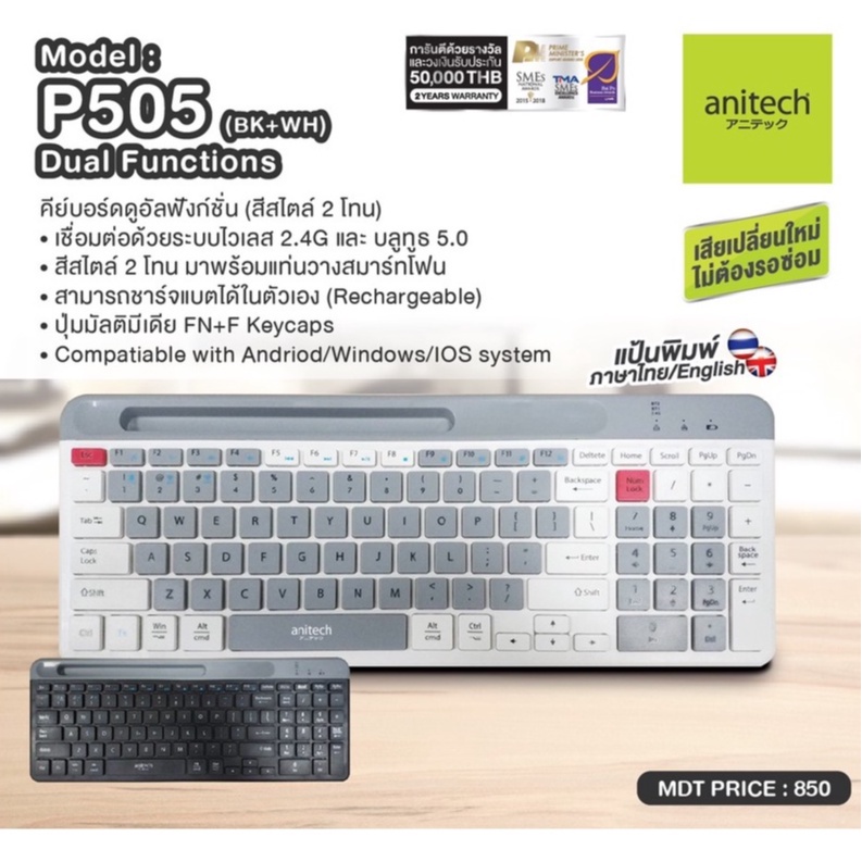 anitech-keyboard-wireless-amp-bluetooth-คีย์บอร์ดไร้สาย-2-ระบบ-ไวเลส-amp-บลูทูธ-ชาร์จแบตได้-คีย์บอร์ด-รุ่น-p505