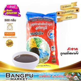 น้ำบูดู สูตรข้าวยำ ยีเซ็ง (พร้อมทาน) ชนิดเต็ม ราดบนข้าวได้เลย ขนาด 500 มล.