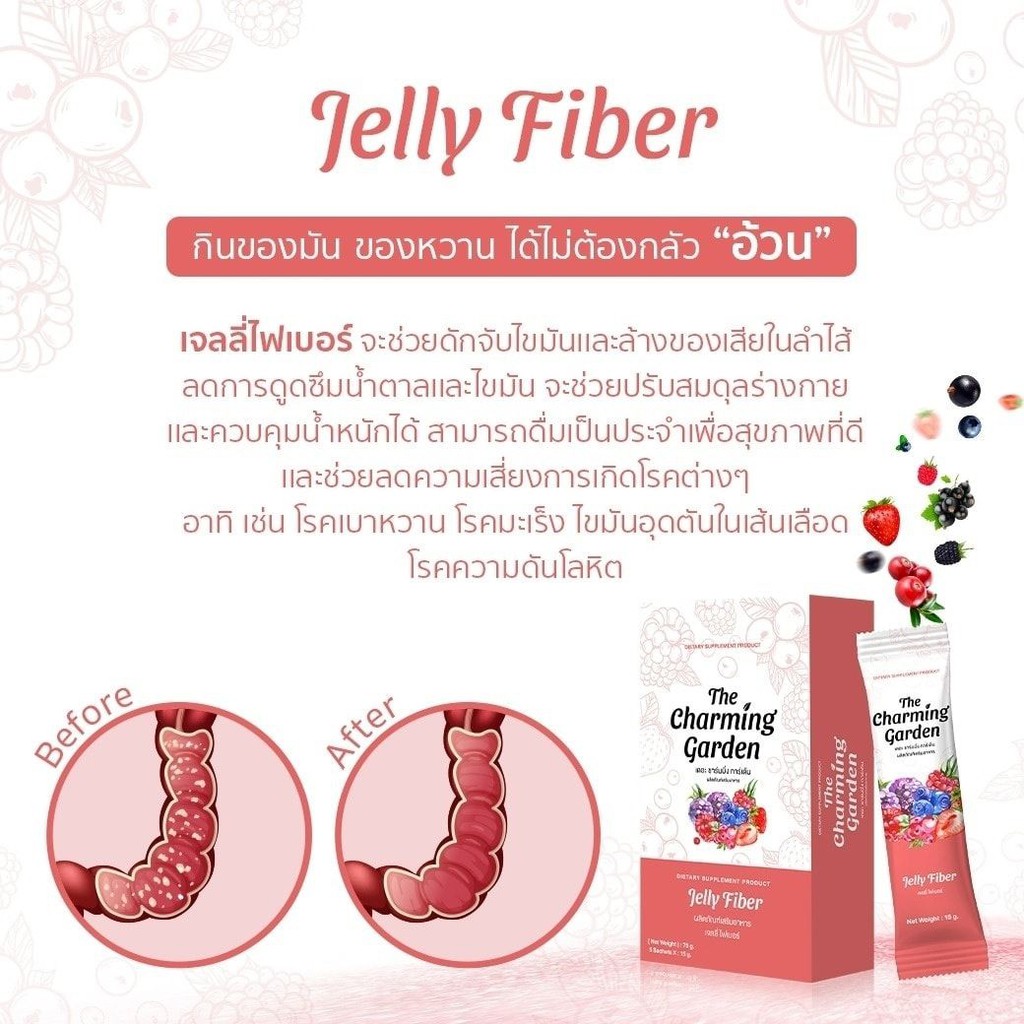 the-charming-garden-jelly-fiber-เจลลี่ไฟเบอร์-ตัวช่วยสำหรับคนอยากหุ่นดี-บรรจุ-5-ซอง