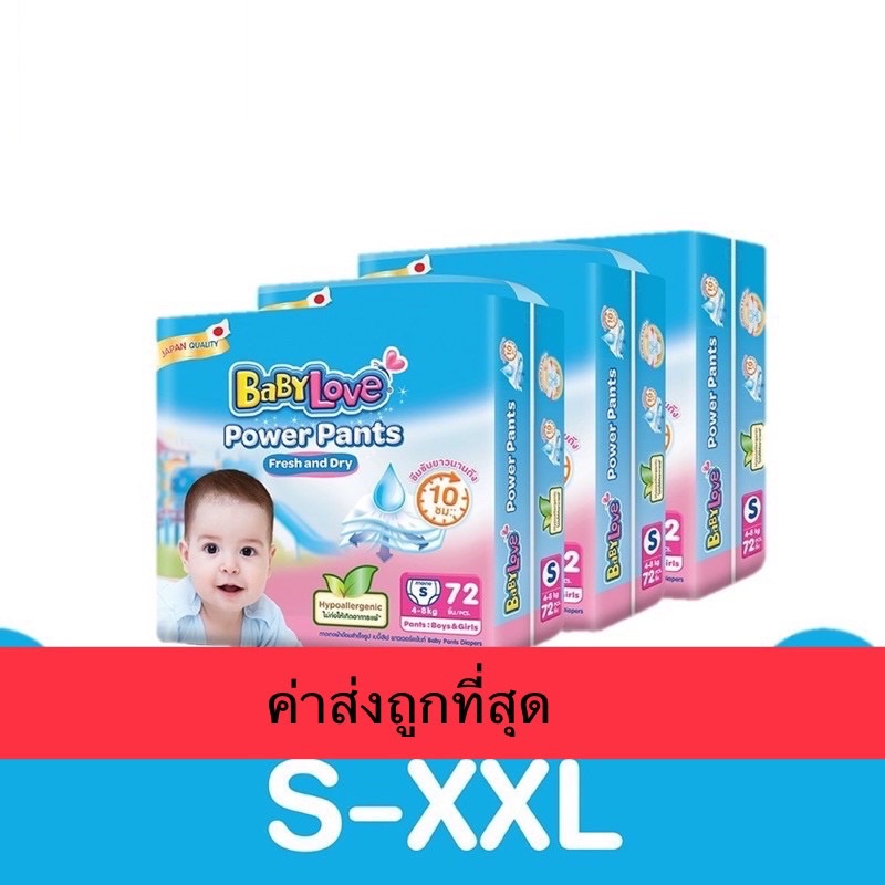 แพมเพิส-เบบี้เลิฟ-babylove-power-pants-ผ้าอ้อมเด็ก-เบบี้เลิฟ-พาวเวอร์แพ้นท์