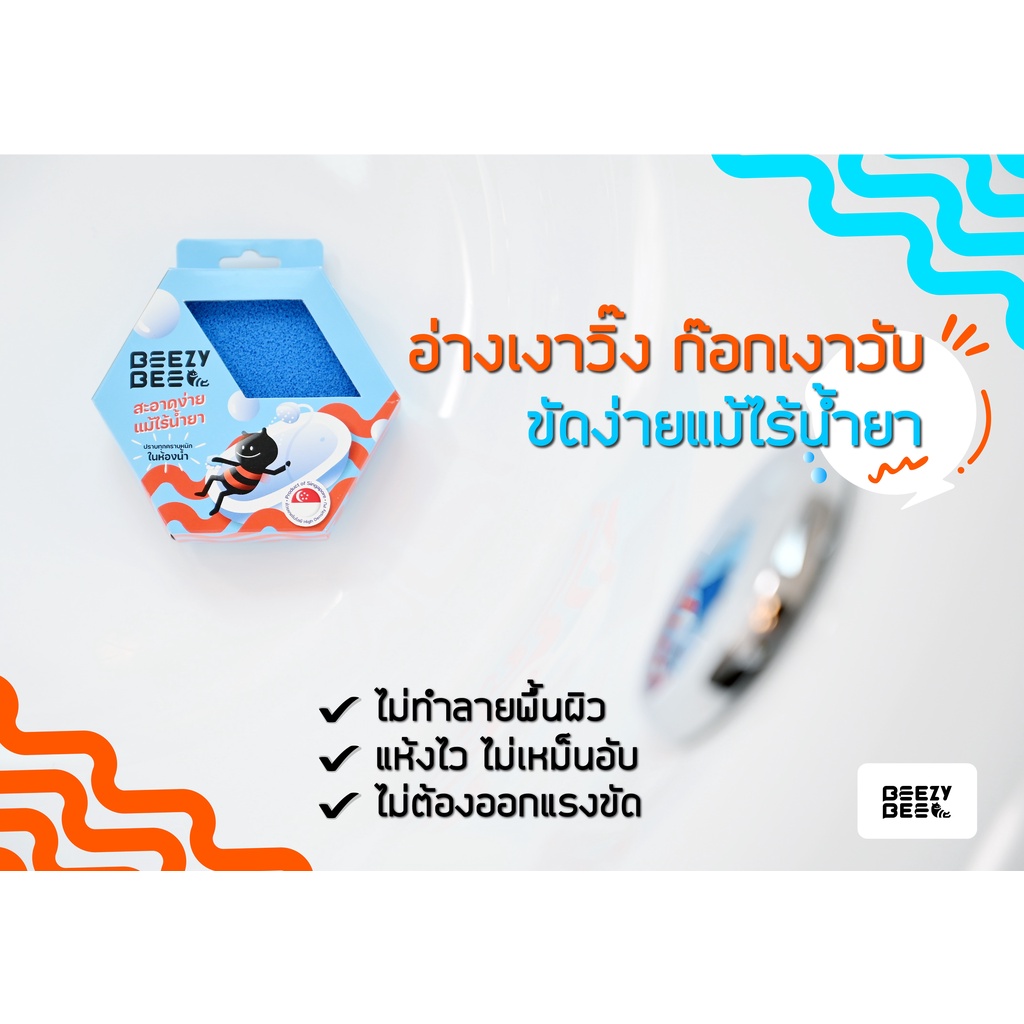 beezy-bee-bathroom-bee-sponge-บีซี่-บี-ฟองน้ำผึ้งห้องน้ำ-สีฟ้า-set-2-ชิ้น