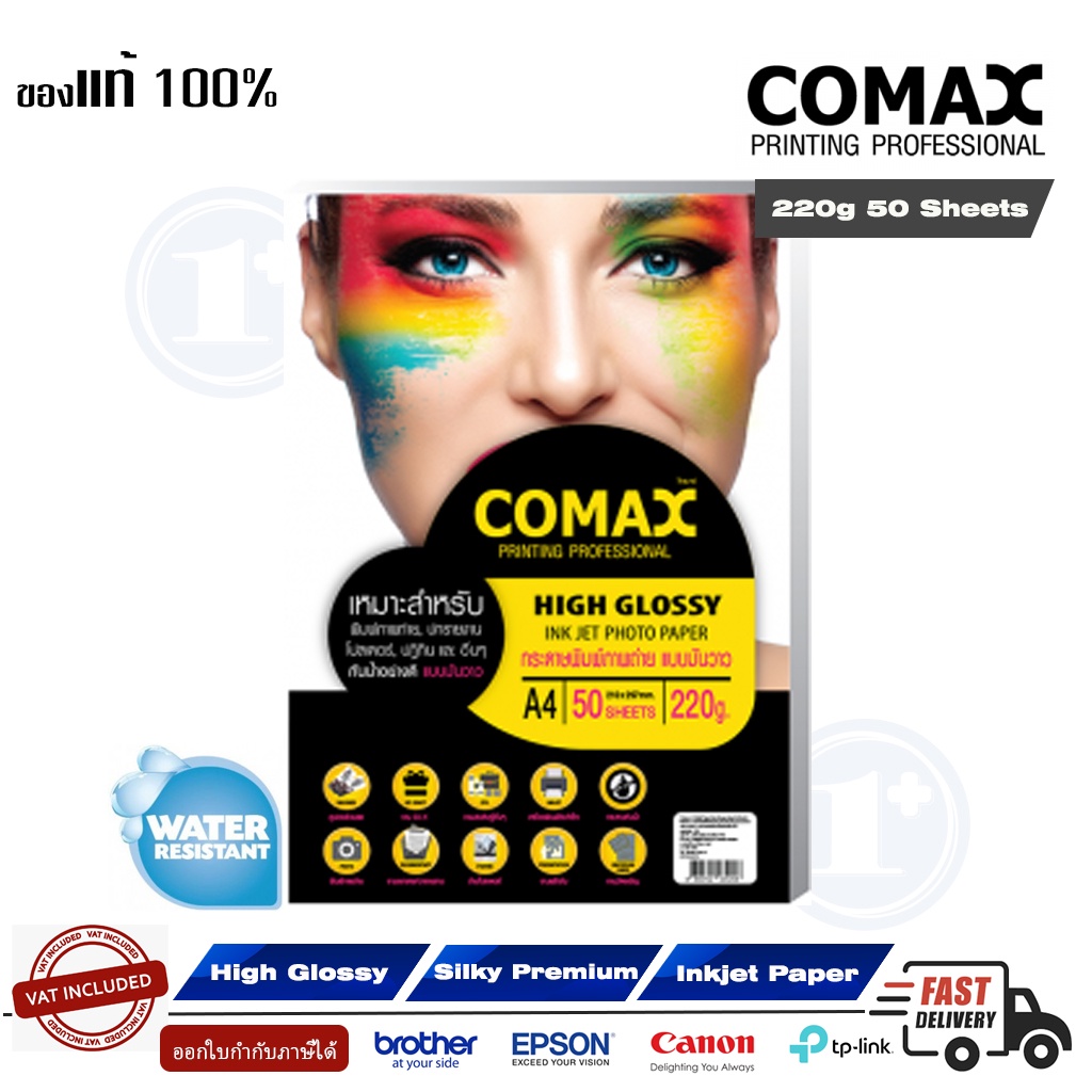 กระดาษ-a4-high-glossy-photo-inkjet-paper-comax-water-resistant