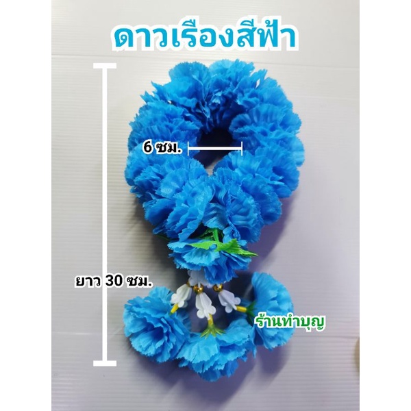 พวงมาลัยสีฟ้า-พวงมาลัยดาวเรืองสีฟ้า-ดอกแน่น-สีสด-พวงมาลัยข้อมือ-พวงมาลัยดาวเรือง-มี-2-ขนาด-พวงมาลัยวันแม่-ของขวัญวันแม่