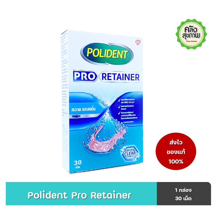 POLIDENT PRO RETAINER 30'S โพลิเดนท์ โปร รีเทนเนอร์ 30 เม็ด เม็ดฟู่ทำ ...