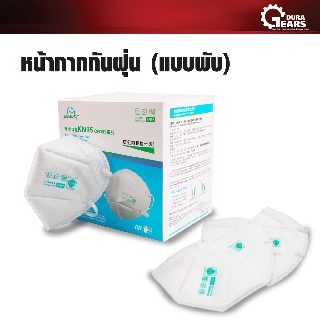 พร้อมส่งจากไทย ‼️ หน้ากากอนามัย 3D KN95 หนาคุณภาพดีเกินราคา คุณสมบัติเทียบเท่า N95 ป้องกันไวรัส ป้องกันฝุ่น PM2.5 สีขาว