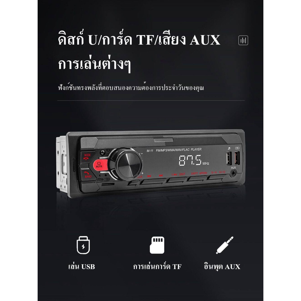 วิทยุติดรถยนต์-เครื่องเล่น-วิทยุติดรถยนต์บลูทูธ-เครื่องเล่น-mp3-sd-usb-fm-aux-tf