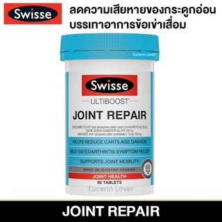 Swisse Ultiboost Joint Repair 90 Tablets บำรุงข้อต่อกระดูกอ่อน บำรุงข้อเข่า