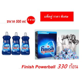 Finish Powerball 330 ก้อน + rinse 3 ขวด ผลิตภัณฑ์ล้างจานชนิดก้อน สำหรับเครื่องล้างจานอัตโนมัติ