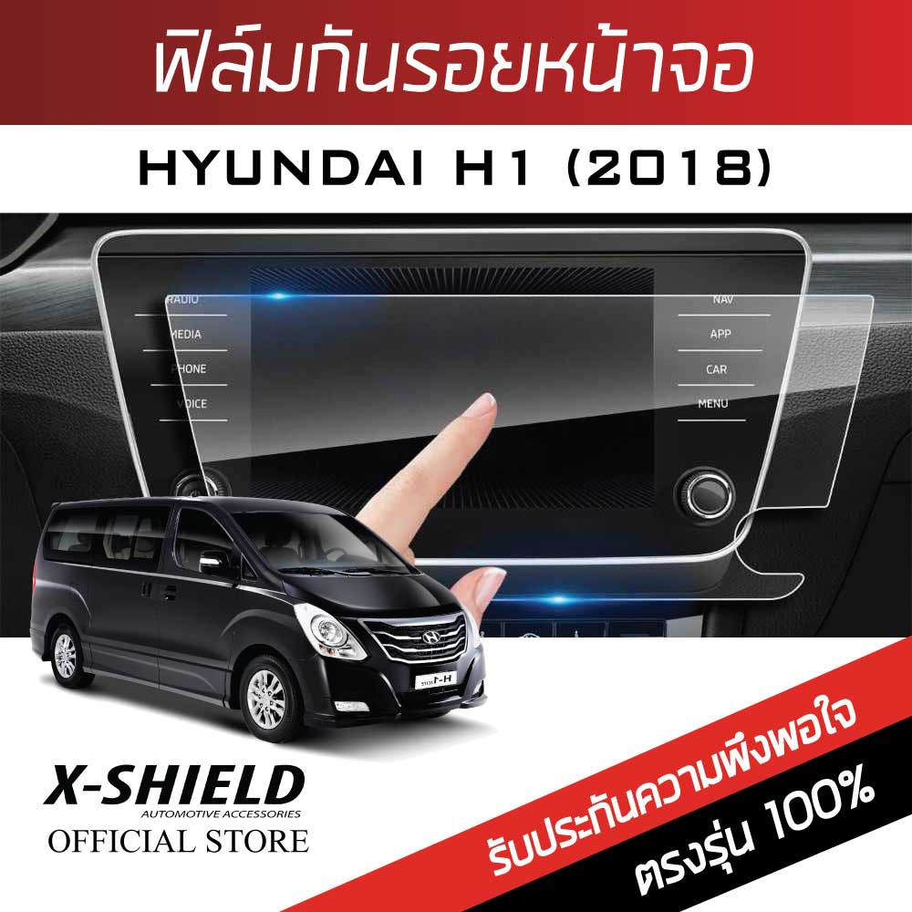 hyundai-h1-2018-ฟิล์มกันรอยหน้าจอรถยนต์-x-shield-ขนาด-7-7-นิ้ว-hy01-x
