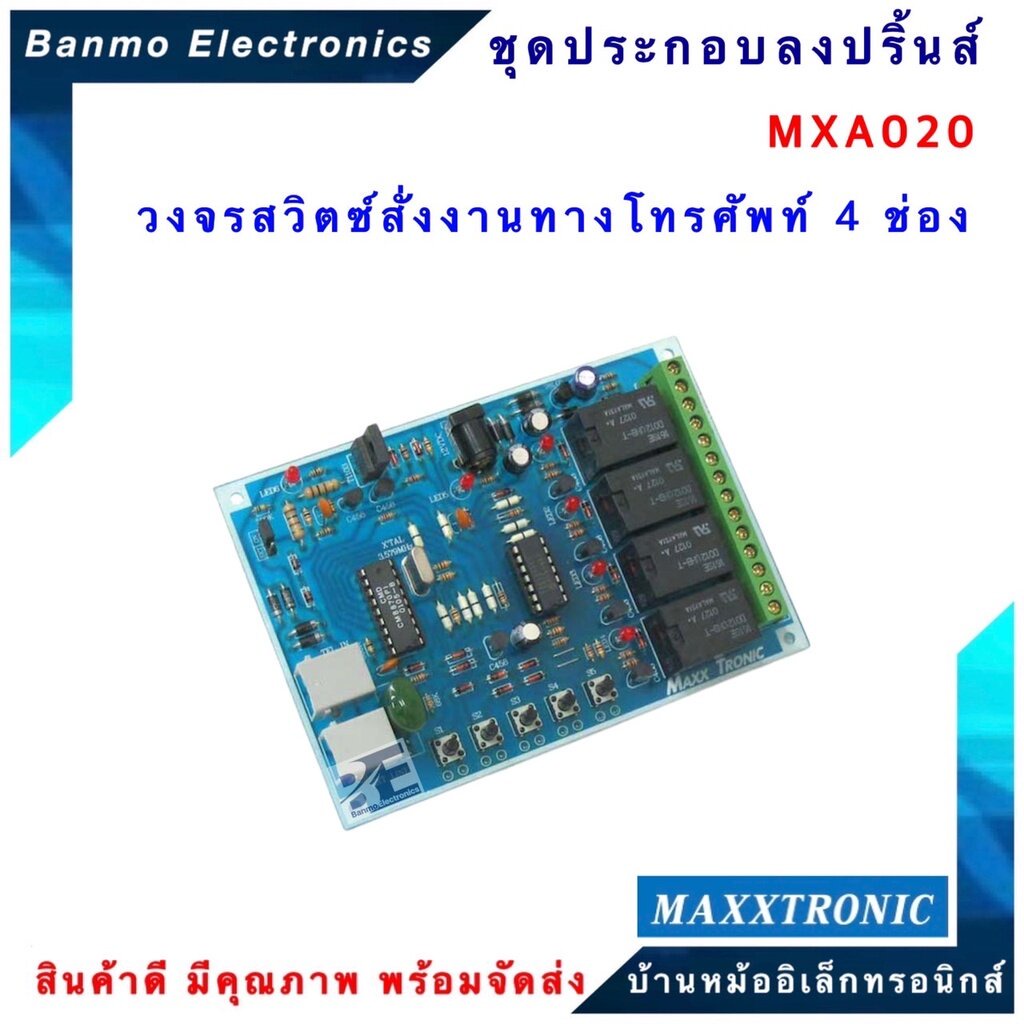 maxxtronic-mxa020-วงจรสวิตซ์สั่งงานทางโทรศัพท์4ช่อง-แบบลงปริ้นแล้ว-mxa020