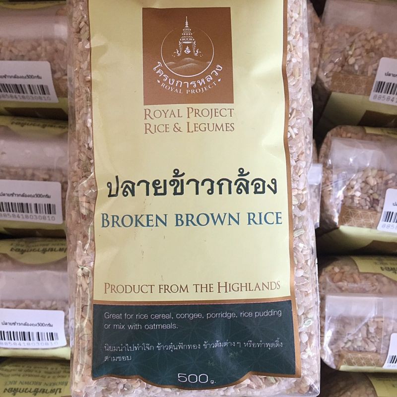 ปลาย-ข้าวกล้อง-จมูก-ข้าวกล้อง-broken-brown-rice-500-กรัม-โจ๊ก-ข้าวกล้อง-โครงการหลวง